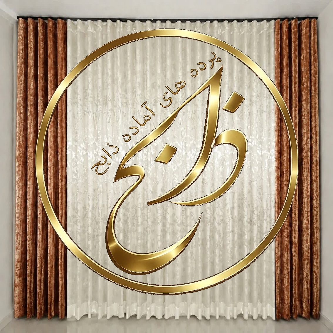 پرده کامل آماده نصب با دوخت مینیمال عرض 300 ارتفاع 280 رنگ پنلها قهوه ای-کرم