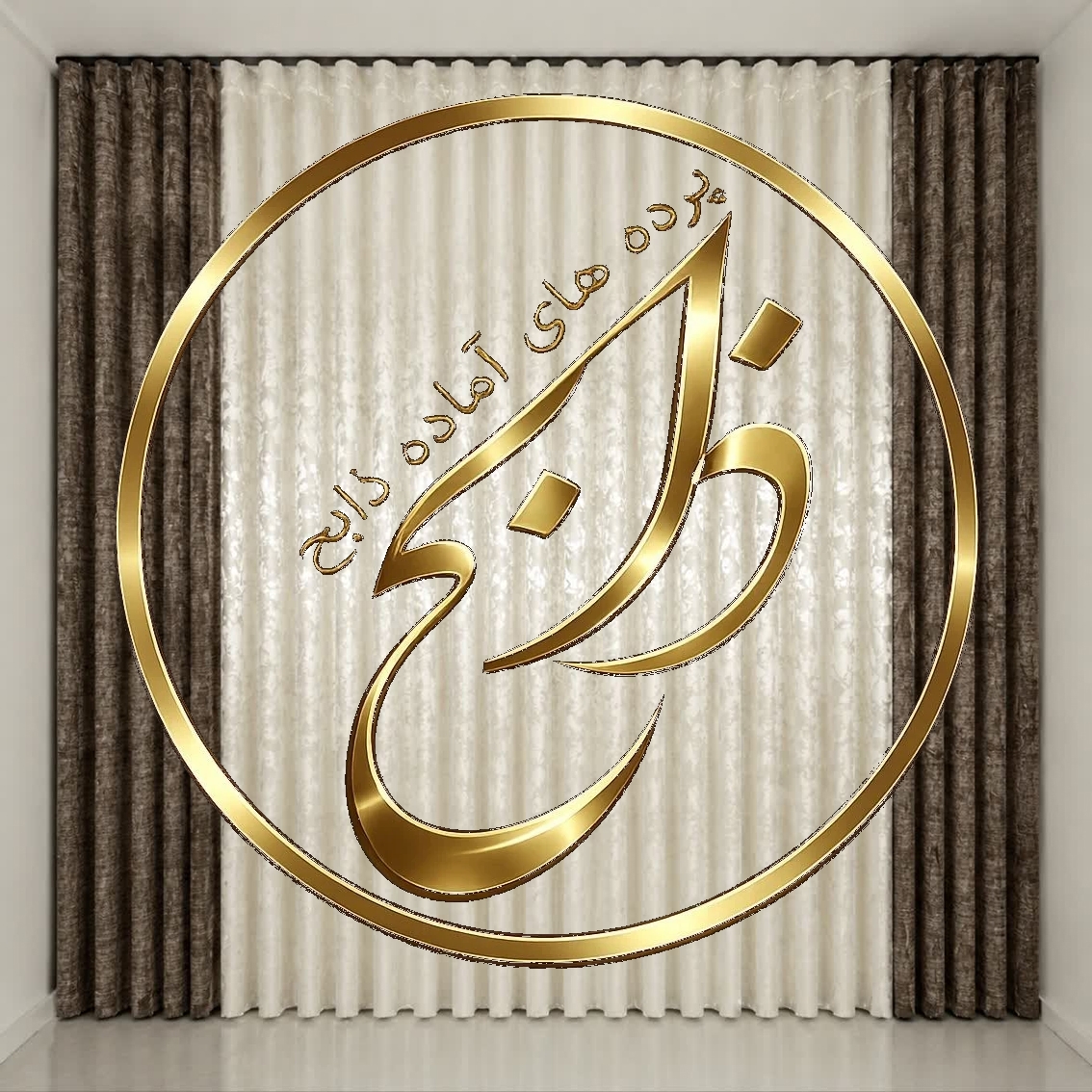 پرده کامل آماده نصب با دوخت مینیمال عرض 300 ارتفاع 280 رنگ پنلها نسکافه ای